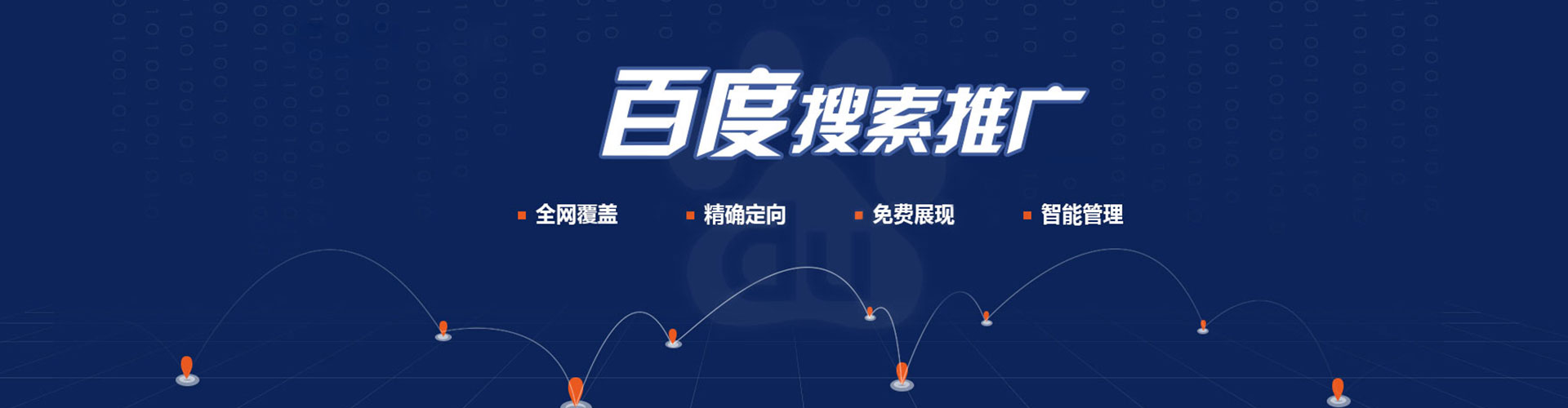 朝天百度竞价开户